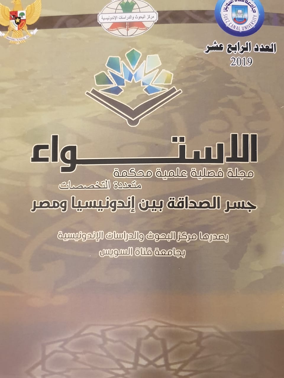 الإستواء